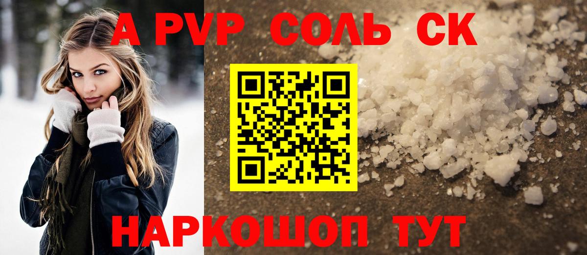 Альфа ПВП VHQ  А ПВП мука  Alpha PVP  A-PVP Соль  Геленджик  где найти   Вход с VPN 