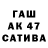 Каннабис AK-47 Tolik Braniste