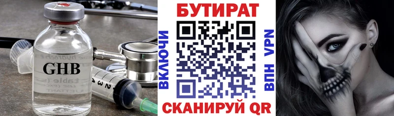 БУТИРАТ бутандиол цена Геленджик