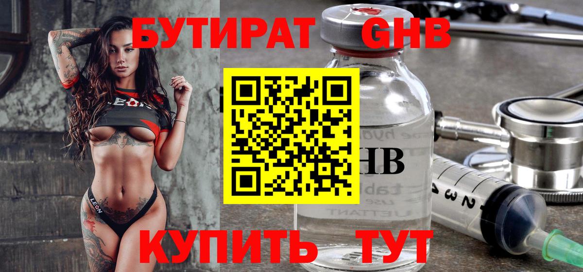 БУТИРАТ буратино Геленджик