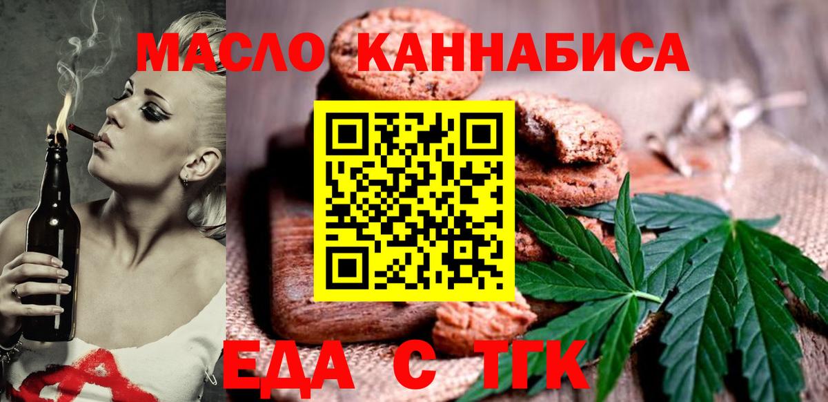 Печенье с ТГК марихуана  Вход с VPN  Геленджик 