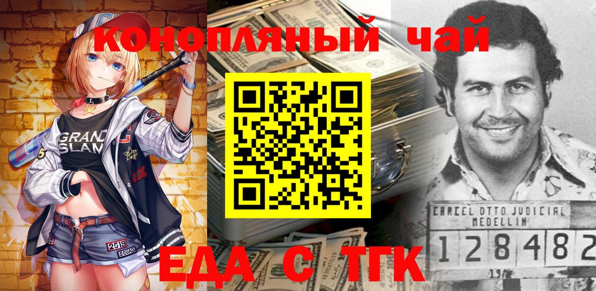 Еда ТГК конопля Геленджик