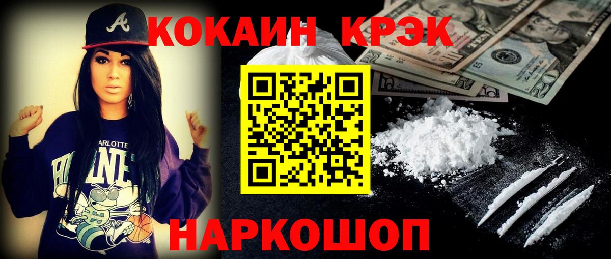 Cocaine 97%  Вход с VPN  Геленджик  КОКАИН Columbia 