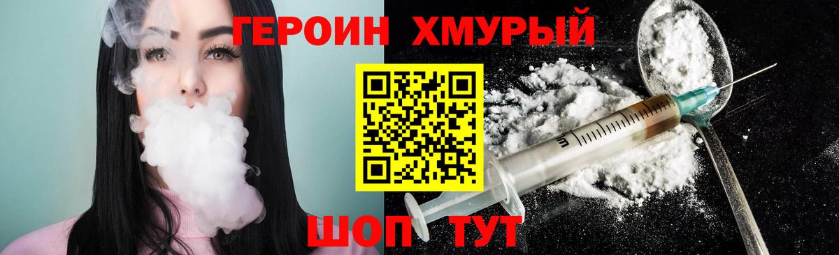 Геленджик  ГЕРОИН герыч  Вход с VPN 