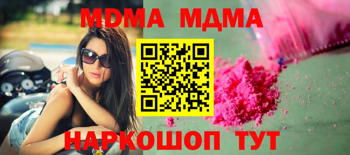 Геленджик  MDMA молли  МДМА VHQ  Вход с VPN 