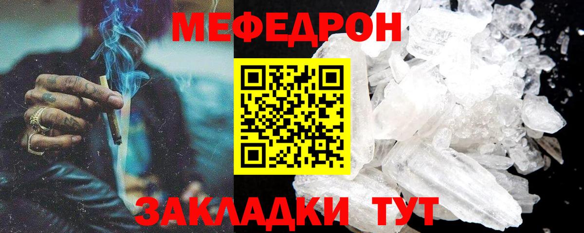 Меф мяу мяу  Геленджик