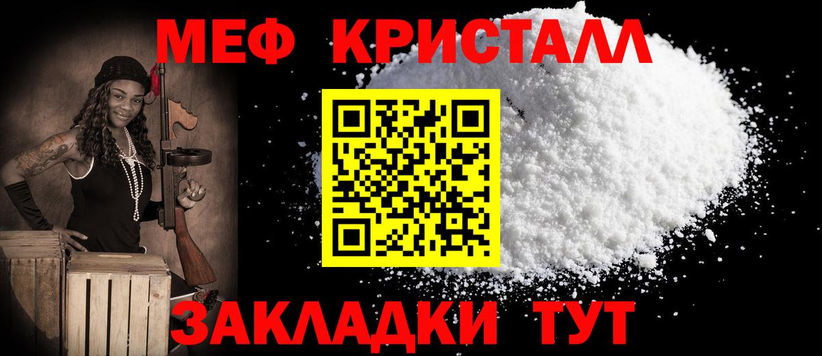 МЕФ  Мефедрон  Вход с VPN  Мефедрон VHQ  Геленджик  МЕФ кристаллы 