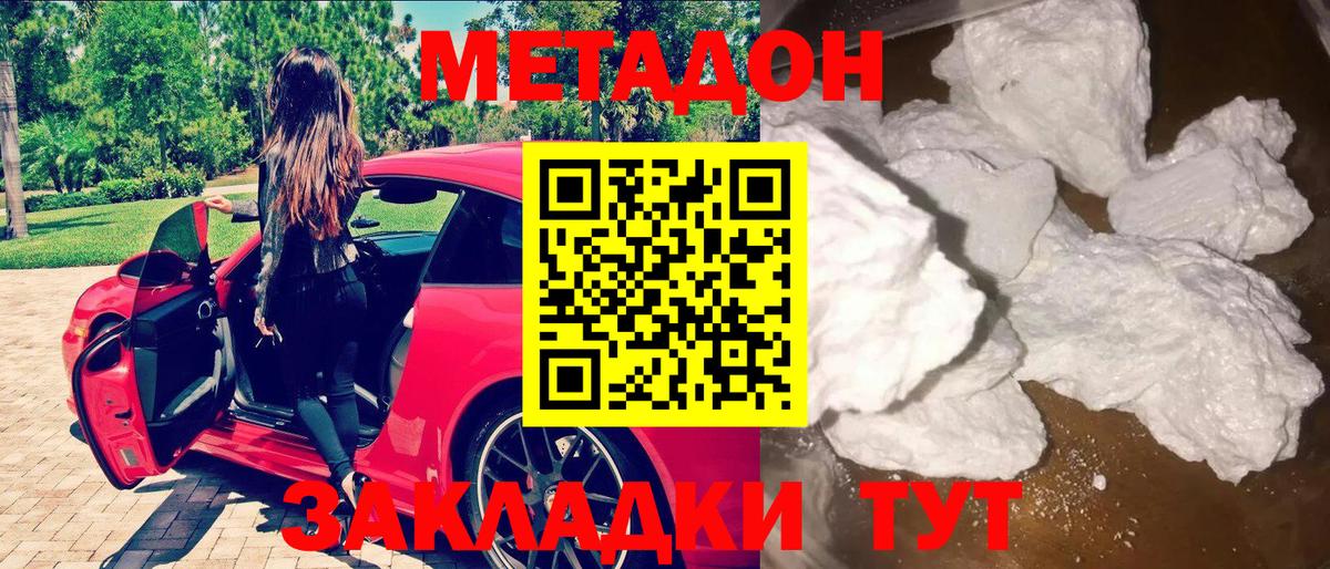 МЕТАДОН белоснежный  Вход с VPN  Метадон мёд    ТОР  Геленджик 